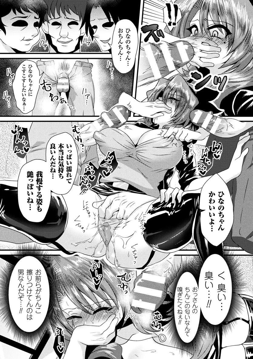 2D Comic Magazine Seitenkan Shita Ore ga Chikan Sarete Mesuiki Zecchou! Vol. 1 73