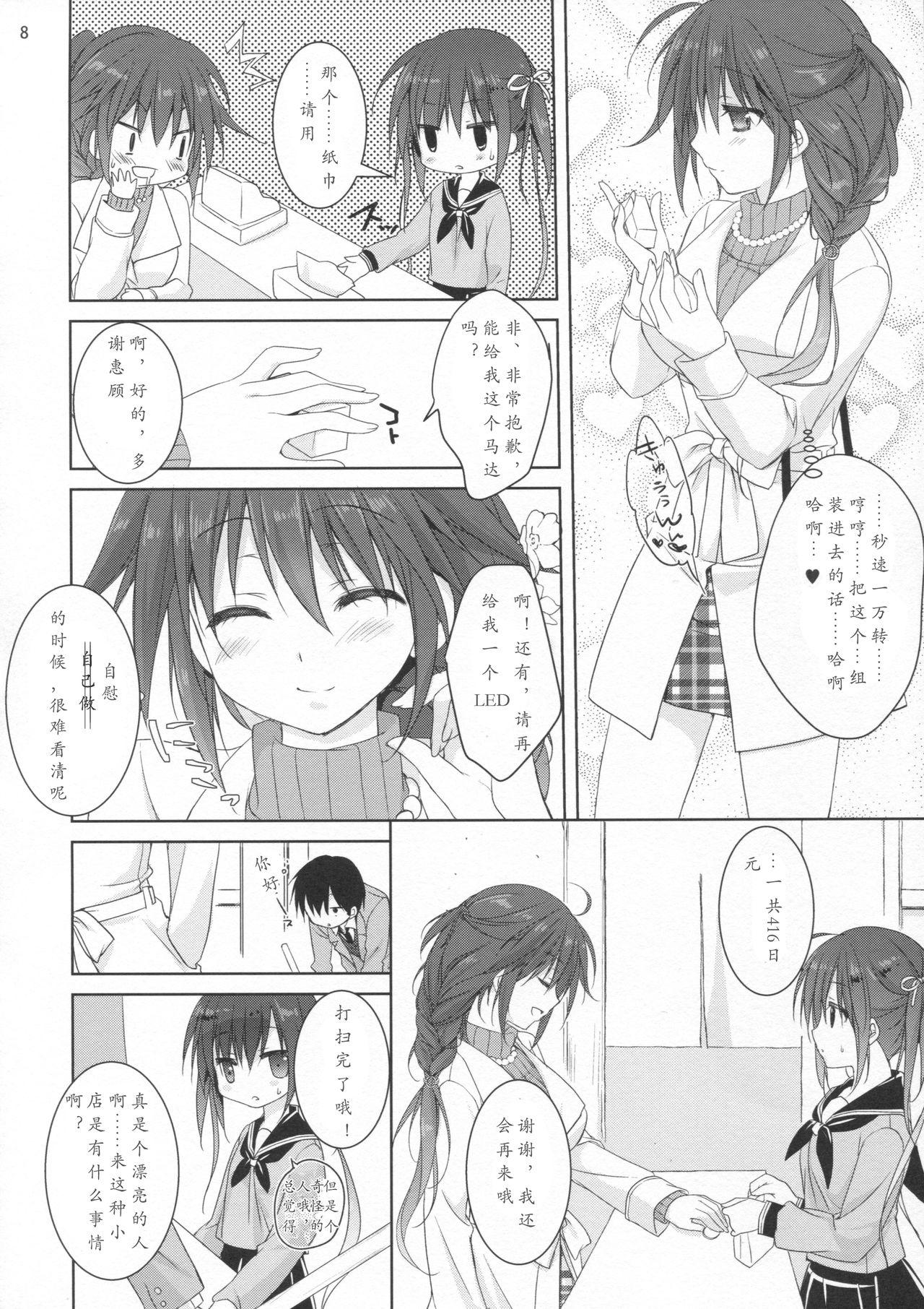 Exposed Miseban no Jama Shinaidekudasai!! Emo - Page 8