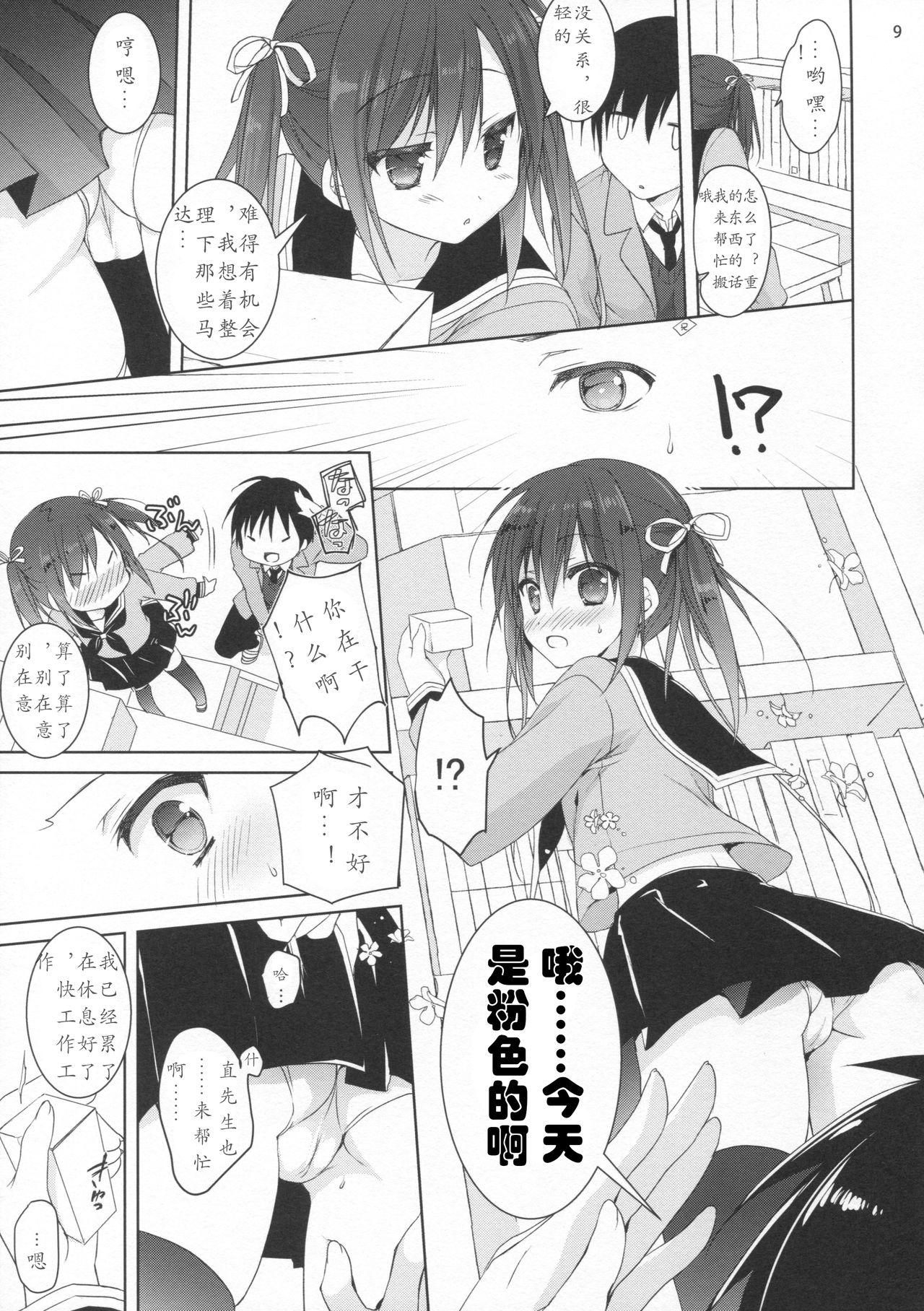 Gagging Miseban no Jama Shinaidekudasai!! Public Nudity - Page 9