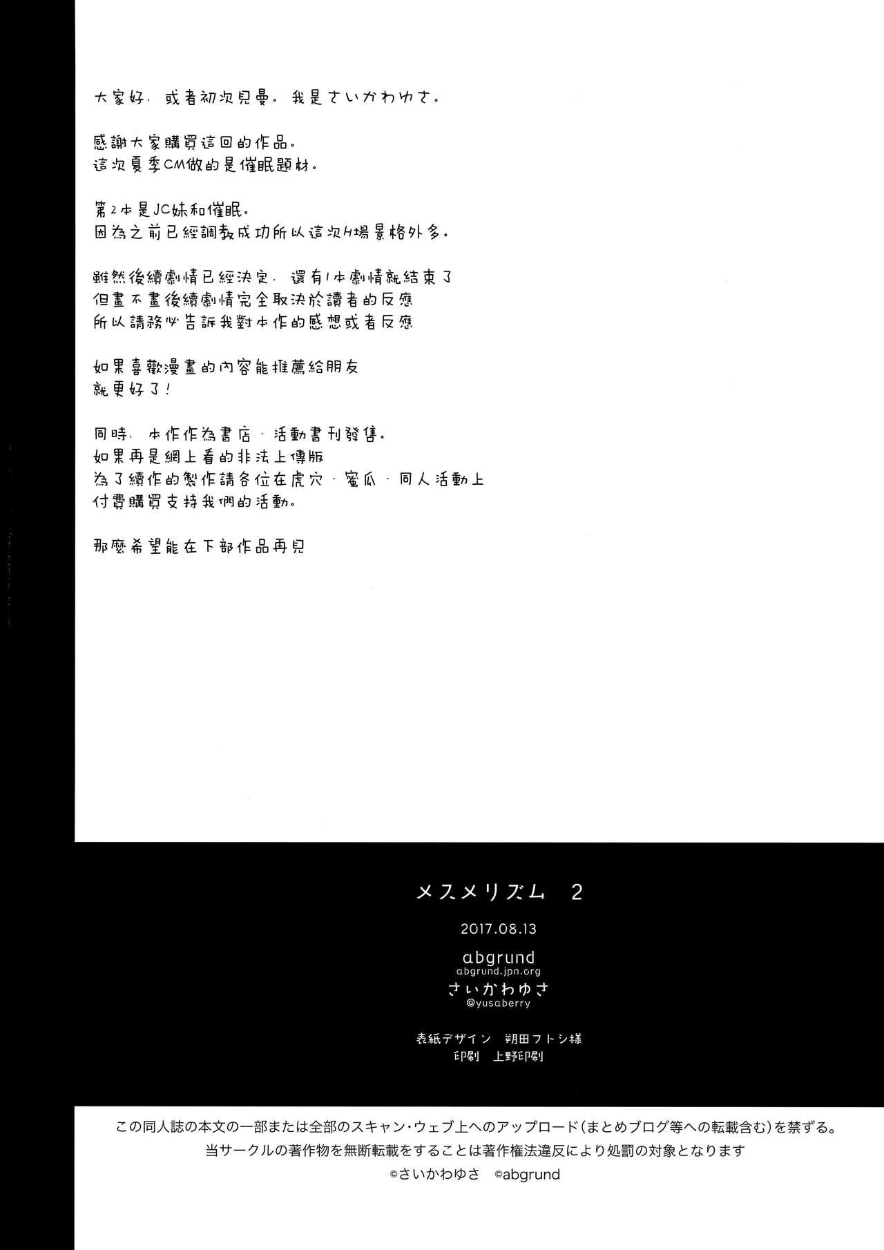 Mesmerism 2 + Natsu no Mesmerism C92 Kaijou Genteiban 33