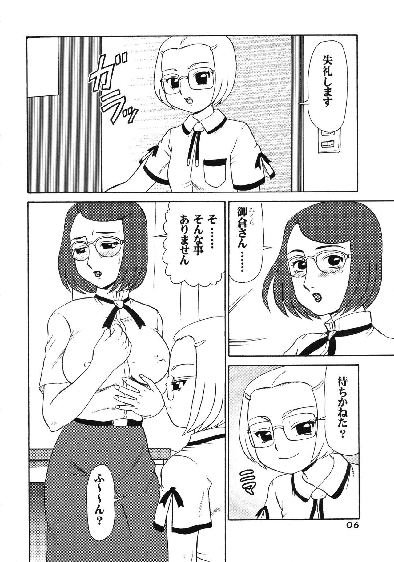 Gay Clinic Maruchibon 2005 Fuyu Femdom Porn - Page 6