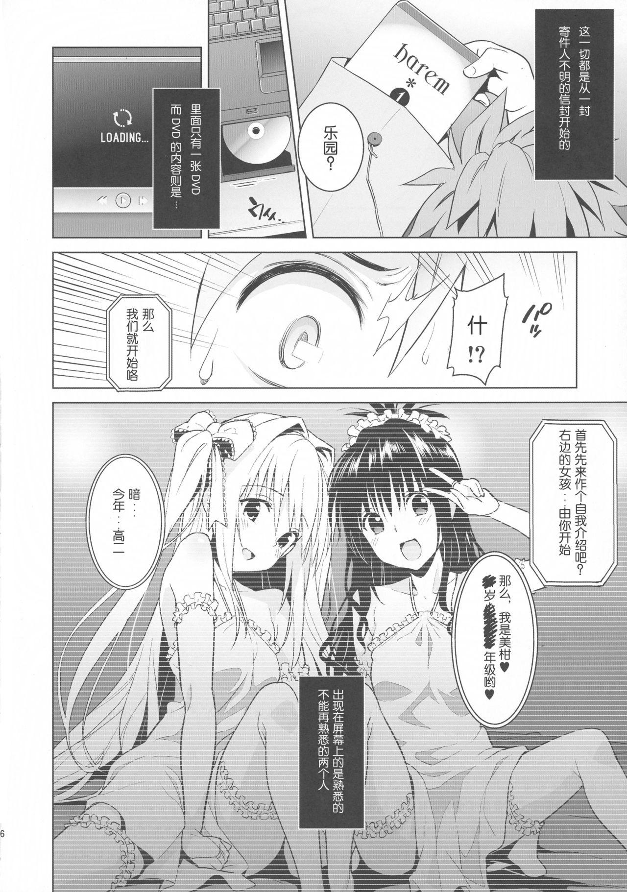 Sextoys harem end - To love ru Office Fuck - Page 6