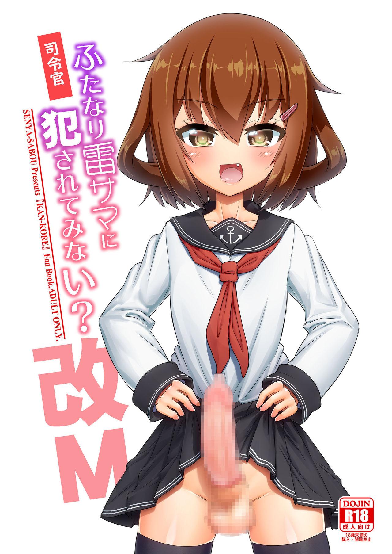 Shireikan Futanari Ikazuchi-sama ni Okasareteminai? 1