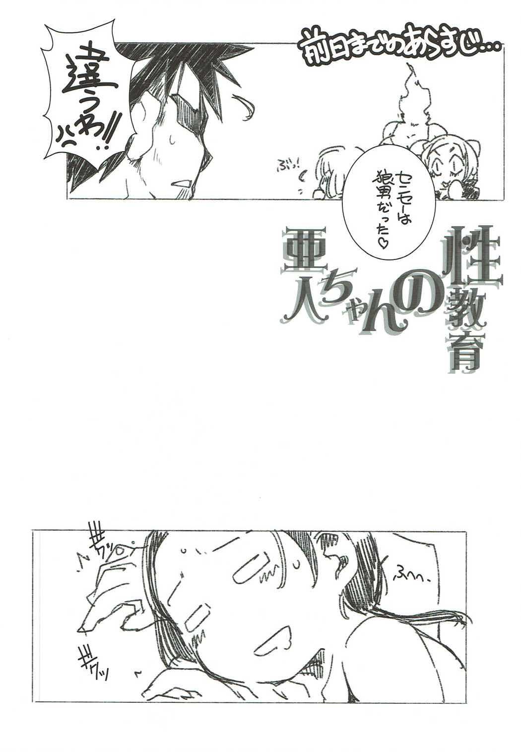 Spoon Demi-chan no Seikyouiku 2 - Demi-chan wa kataritai Grosso - Page 3