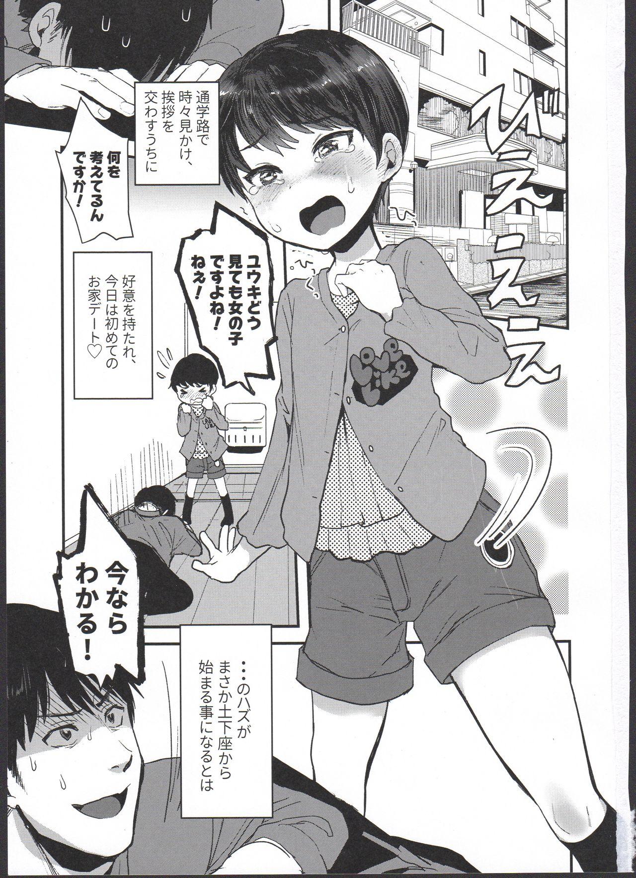 Boy Girl Yuuki Dou Mitemo Onnanoko desu yo ne!? Pussyfucking - Page 3