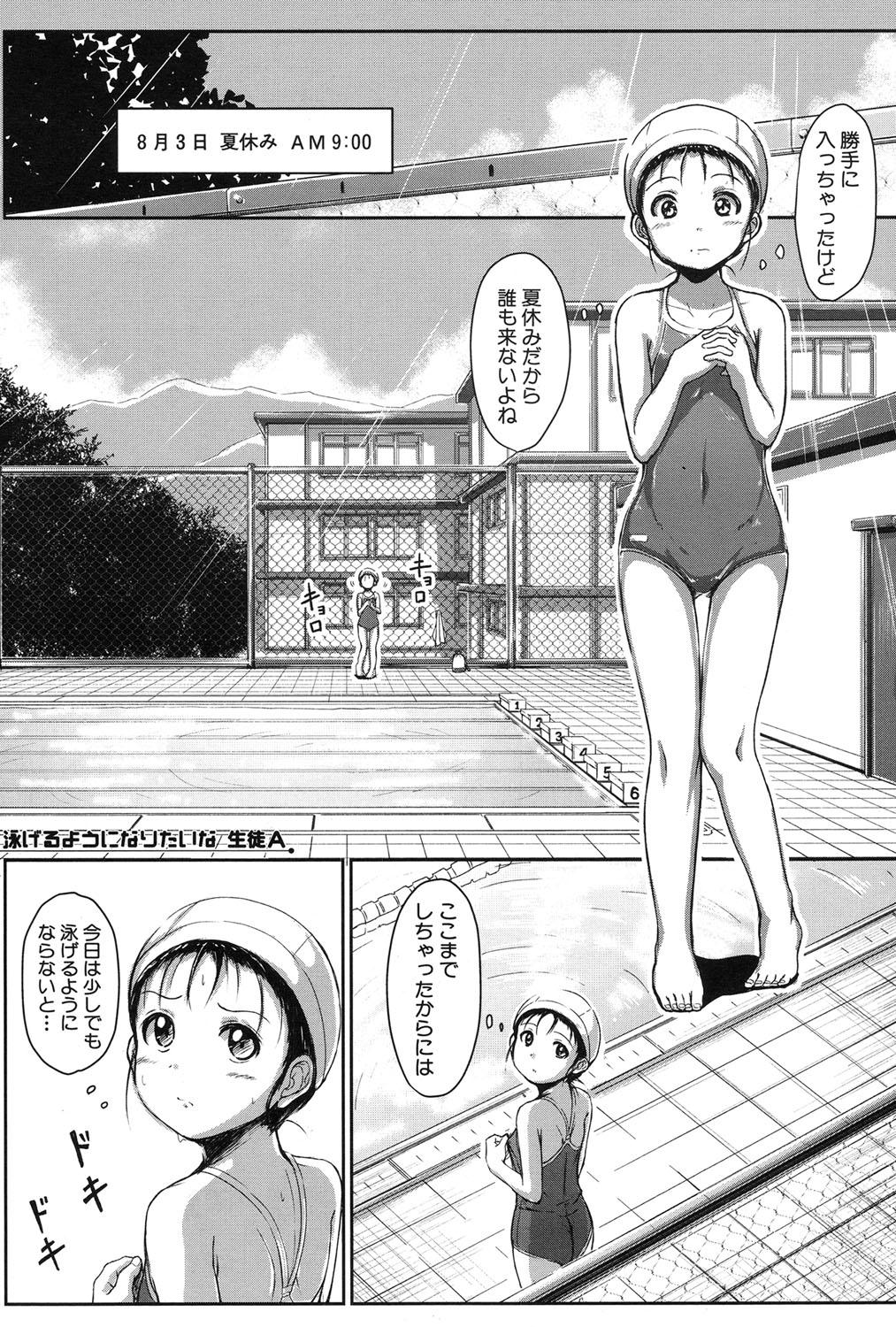 Wet Cunt [Seito A] Oyogeru You ni Naritai na - I want to be able to swim. Ch. 1-2 [Digital] Free Amateur Porn - Page 1