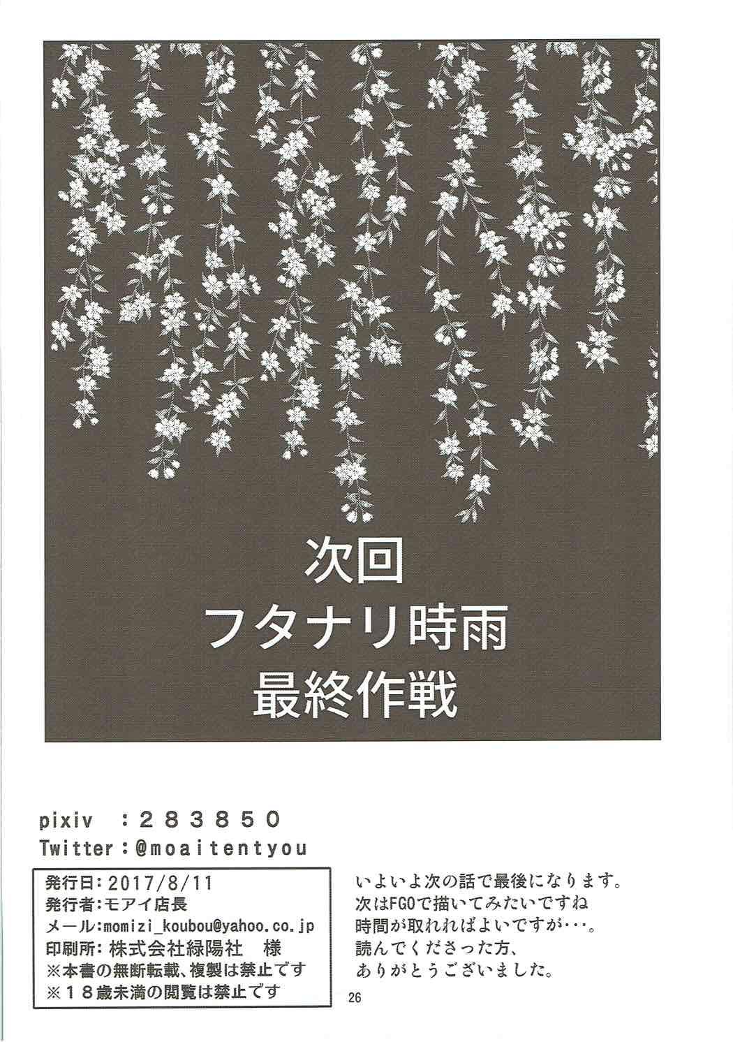 Gayemo Futanari Shigure Fusou no Bouryaku Daini Sakusen - Kantai collection Gostosa - Page 25