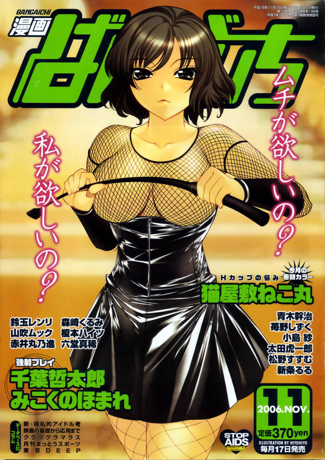 X Manga Bangaichi 2006-11 Blackmail - Page 1