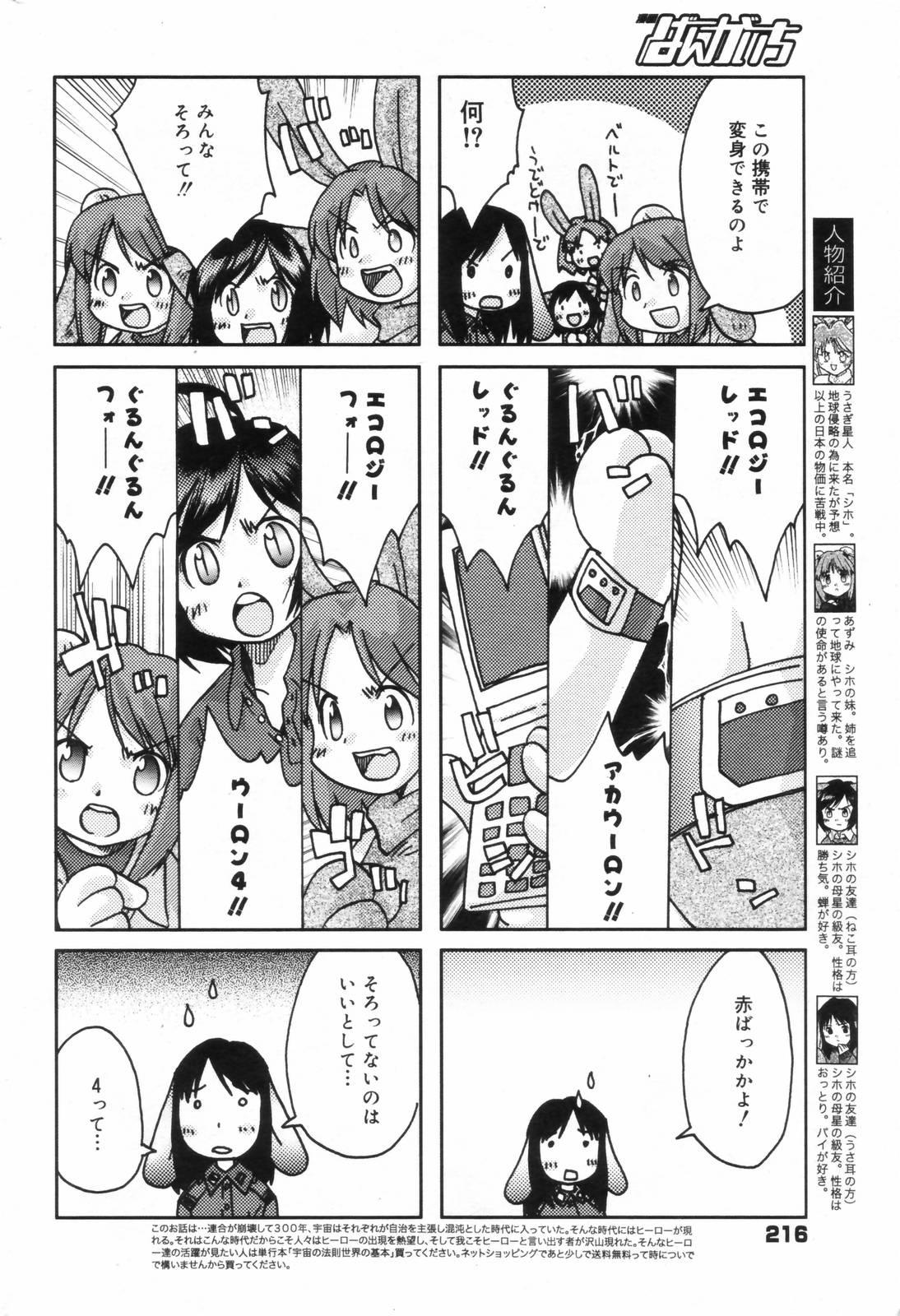 Manga Bangaichi 2006-11 216