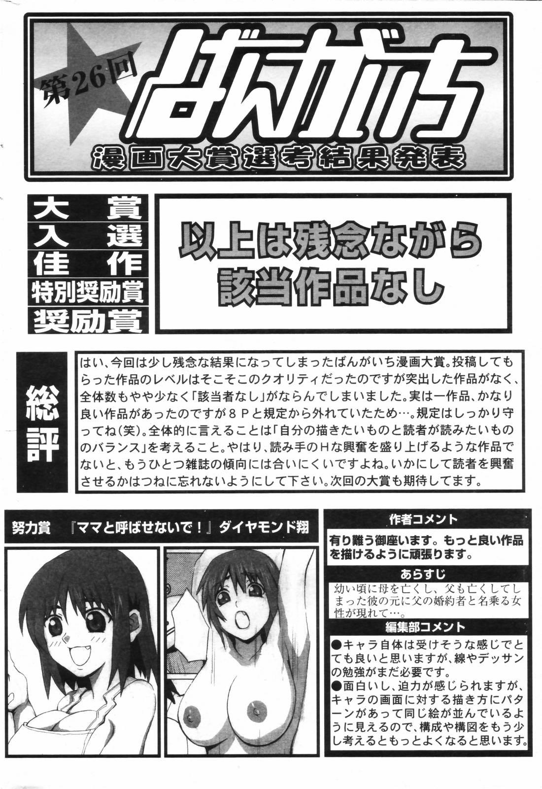 Manga Bangaichi 2006-11 237
