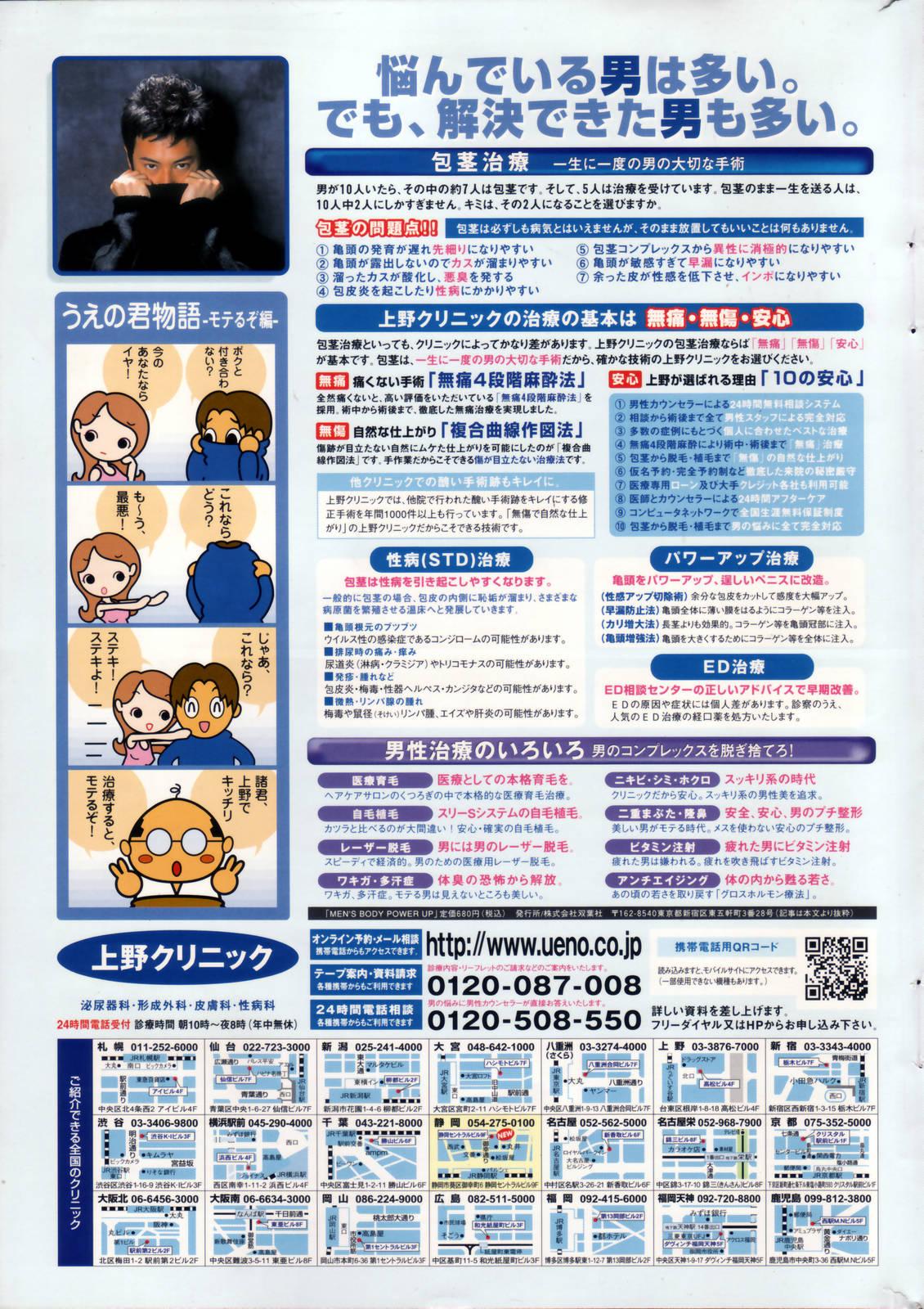 Manga Bangaichi 2006-11 278