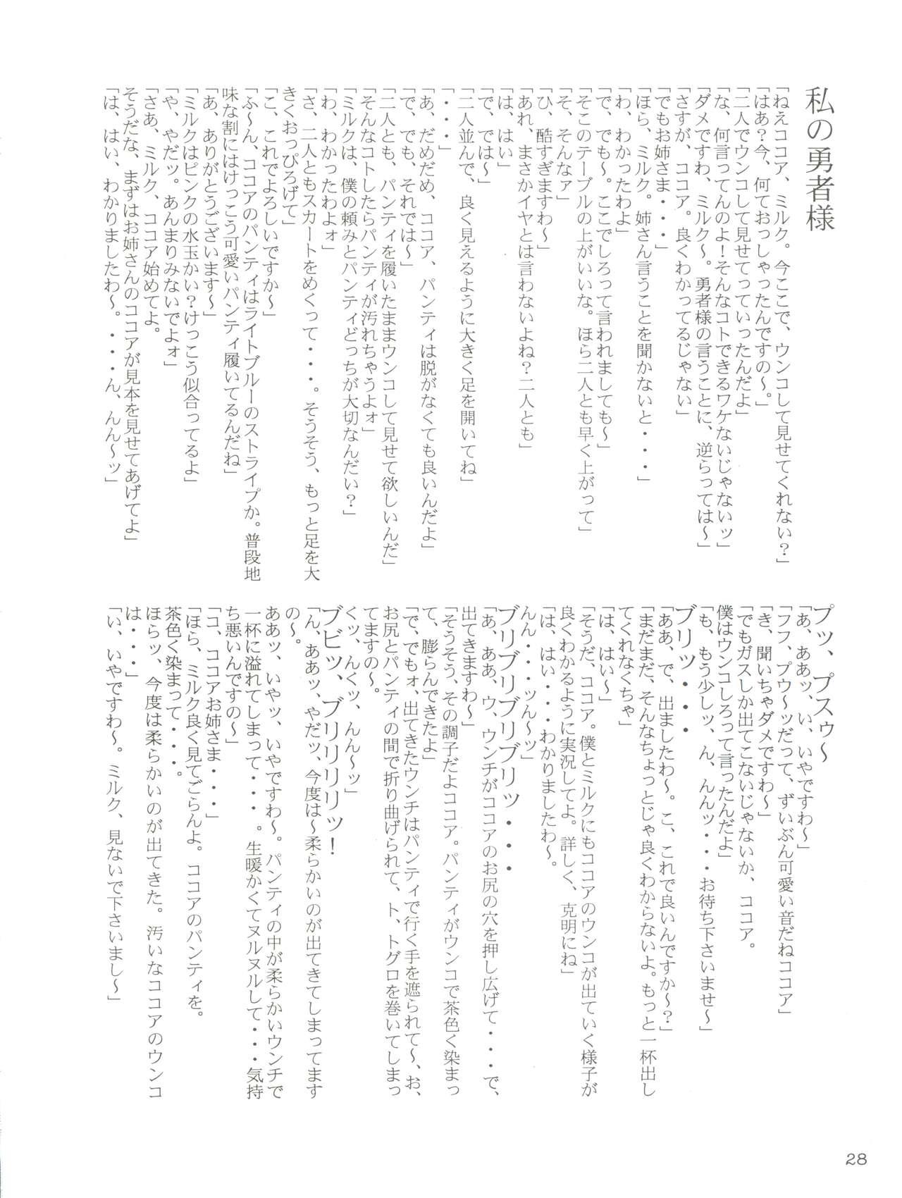 RHF Vol. 25 ちょこれぇとぱぁてぃー 3 27