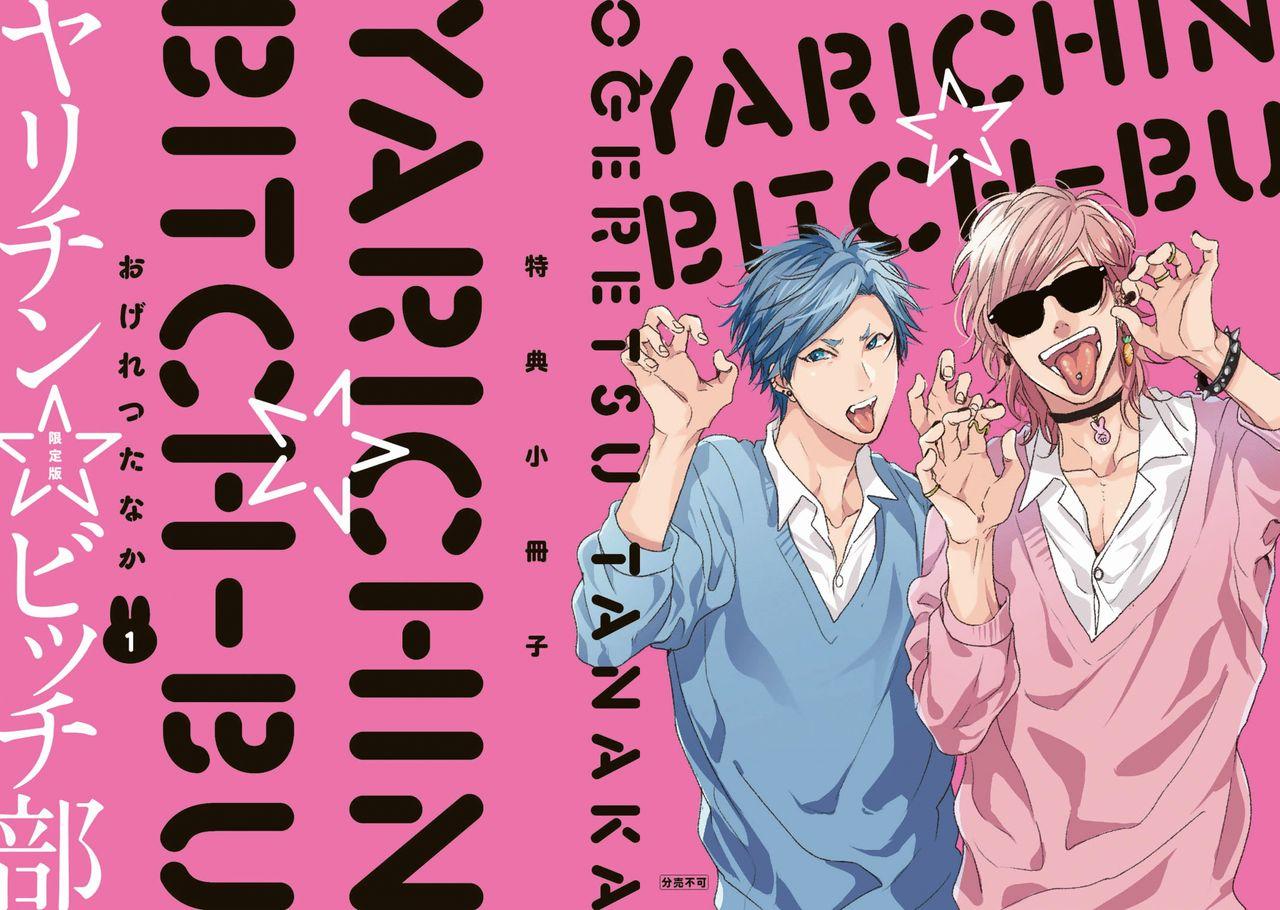 Yarichin ☆ Bitch Bu Vol.01 244