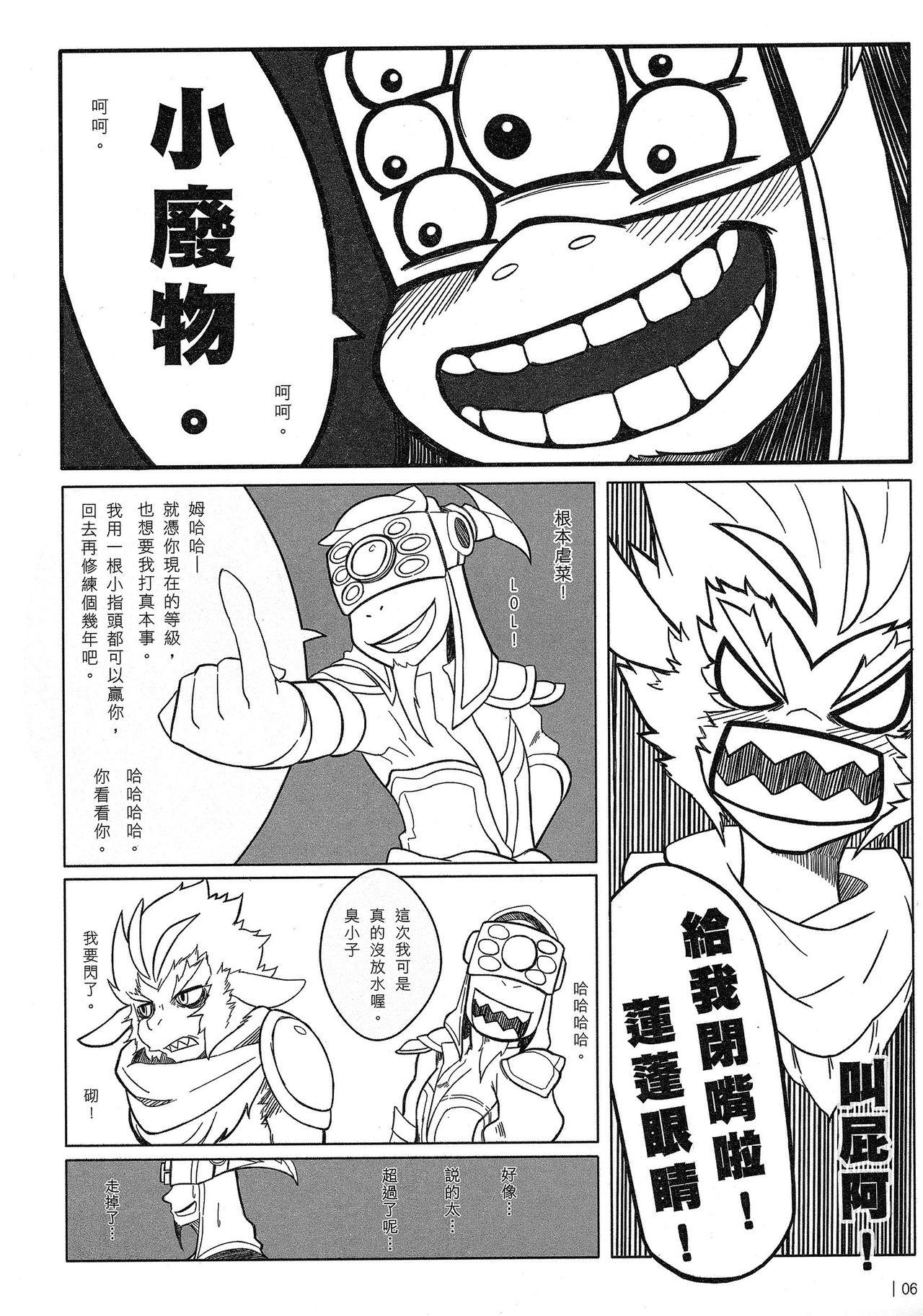 Stepson 叛逆英雄 Rebel Hero - League of legends Concha - Page 7