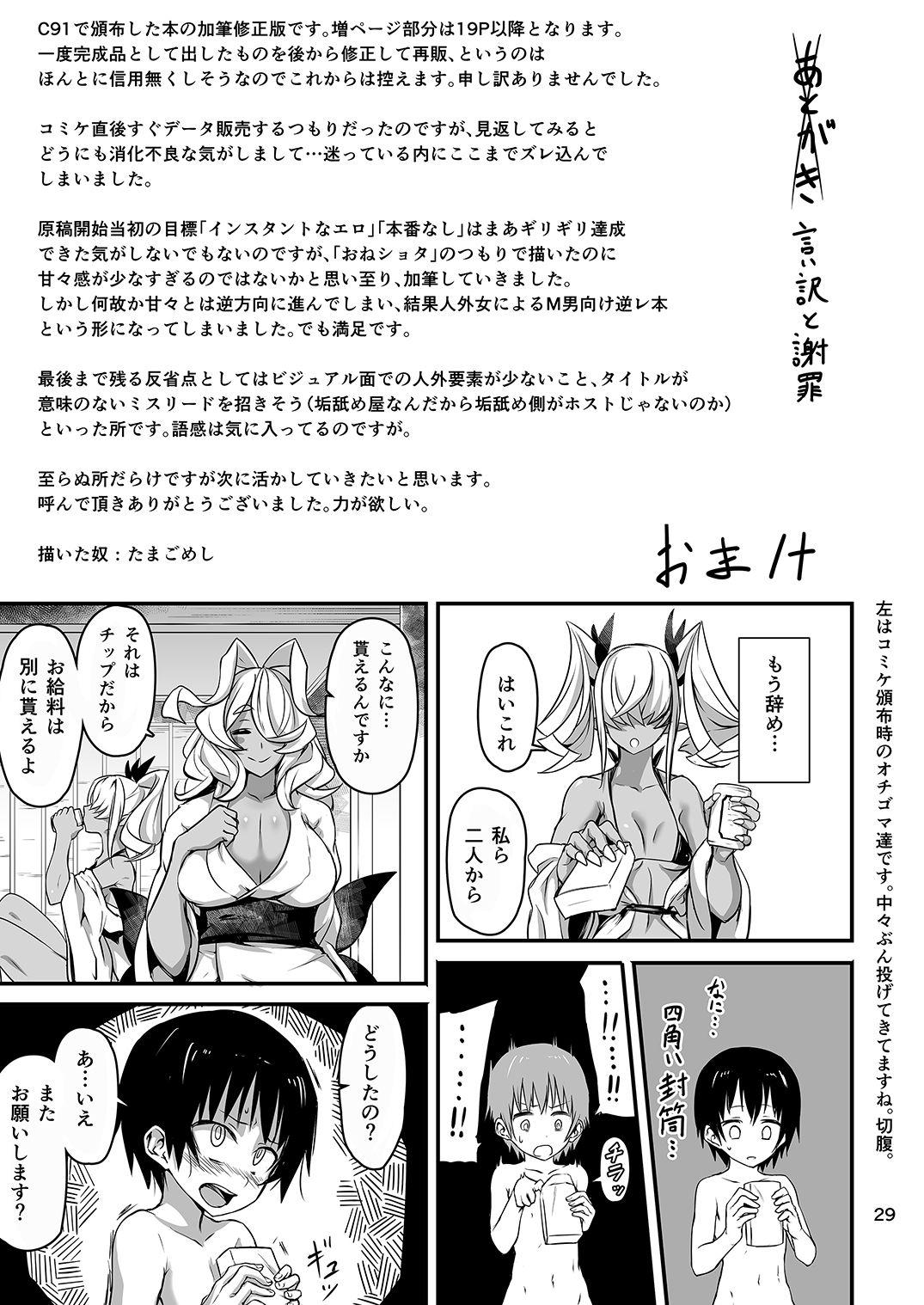 Gay Amateur Akanameya Enema - Page 29