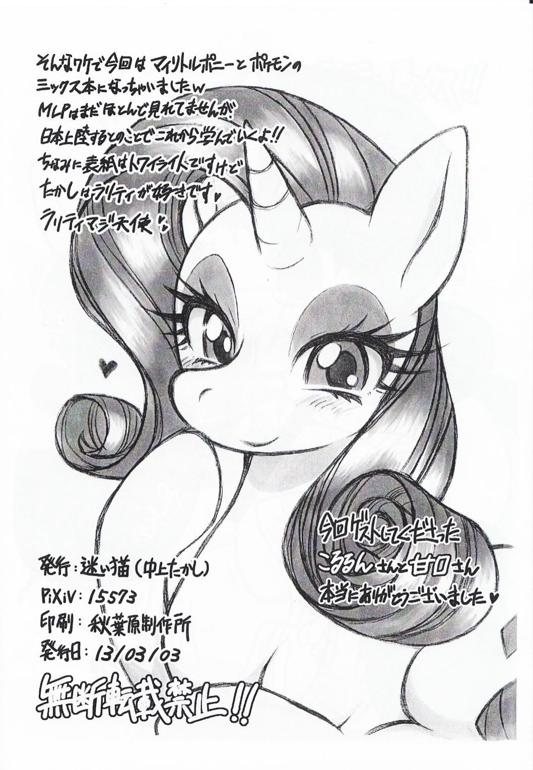 Leche Haru Kemo 2013 - Pokemon My little pony friendship is magic Doggystyle Porn - Page 14