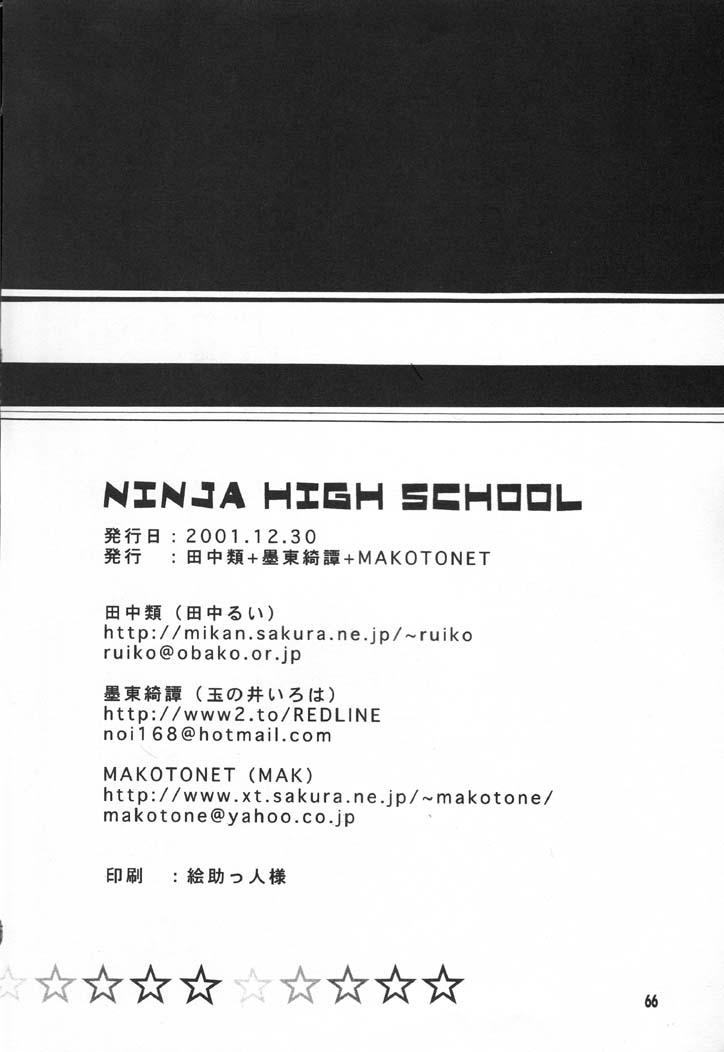 NINJA HIGH SCHOOL 62