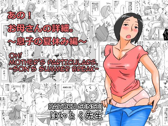 Gay [Haitoku Sensei] Ano! Okaa-san no Shousai ~Musuko no Natsuyasumi Hen~ | Oh! Mother's Particulars ~Son's Summer Break~ [English] [Amoskandy] Cuckolding - Page 1
