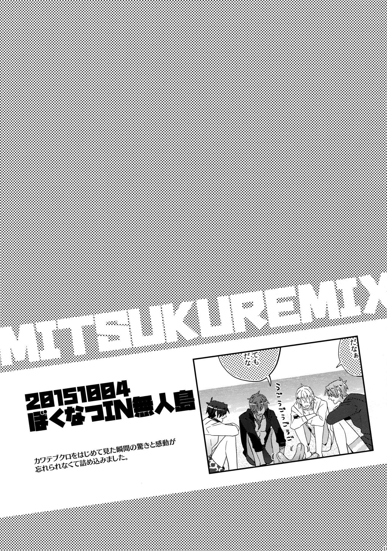 Mitsukuremix 109