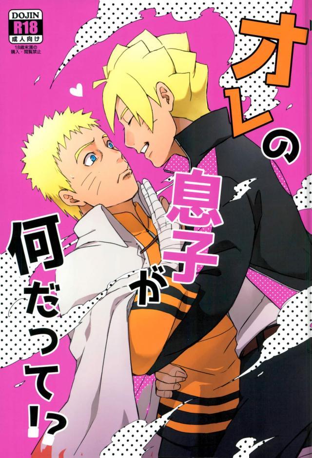Gay Outdoors Ore no Musuko ga Nani datte!? - Naruto Orgy - Picture 1