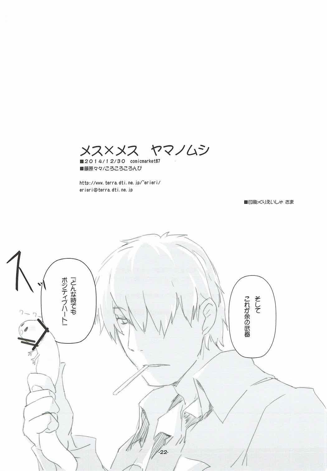 Mas メス×メス ヤマノムシ - Yama no susume Mushishi Ejaculations - Page 20