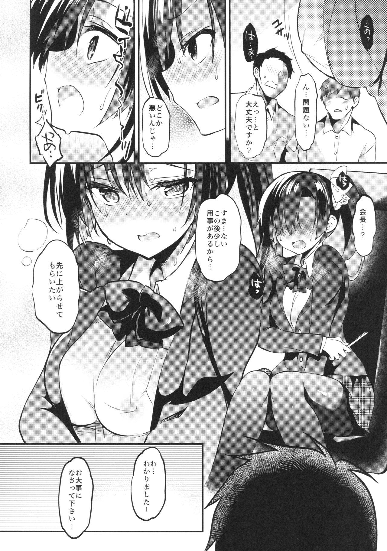 Snatch Gakkou de Seishun! 13 Caught - Page 5