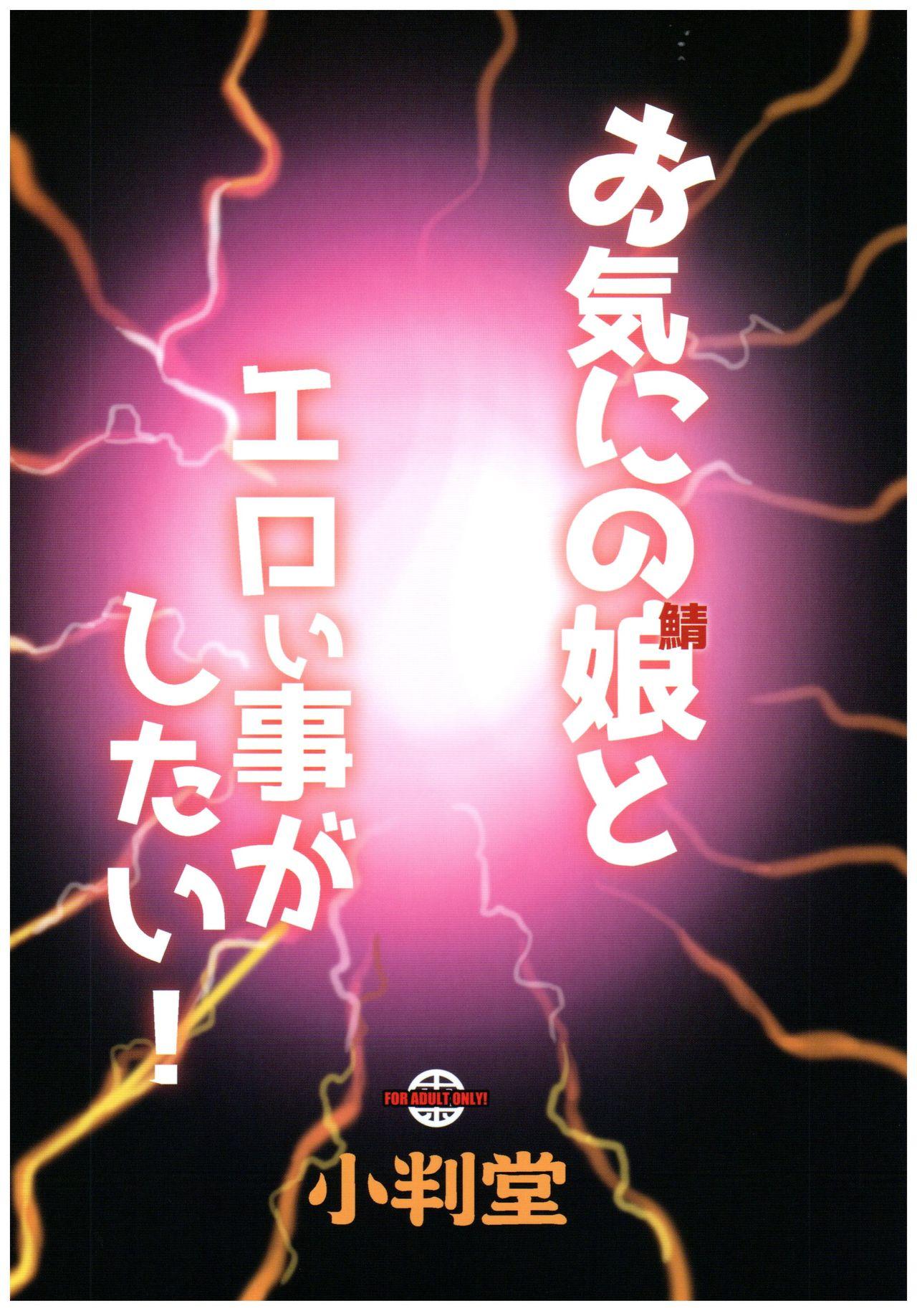 Cash Okini no Musume to Katappashi kara Eroi Koto ga Shitai! - Fate grand order Kashima - Page 26