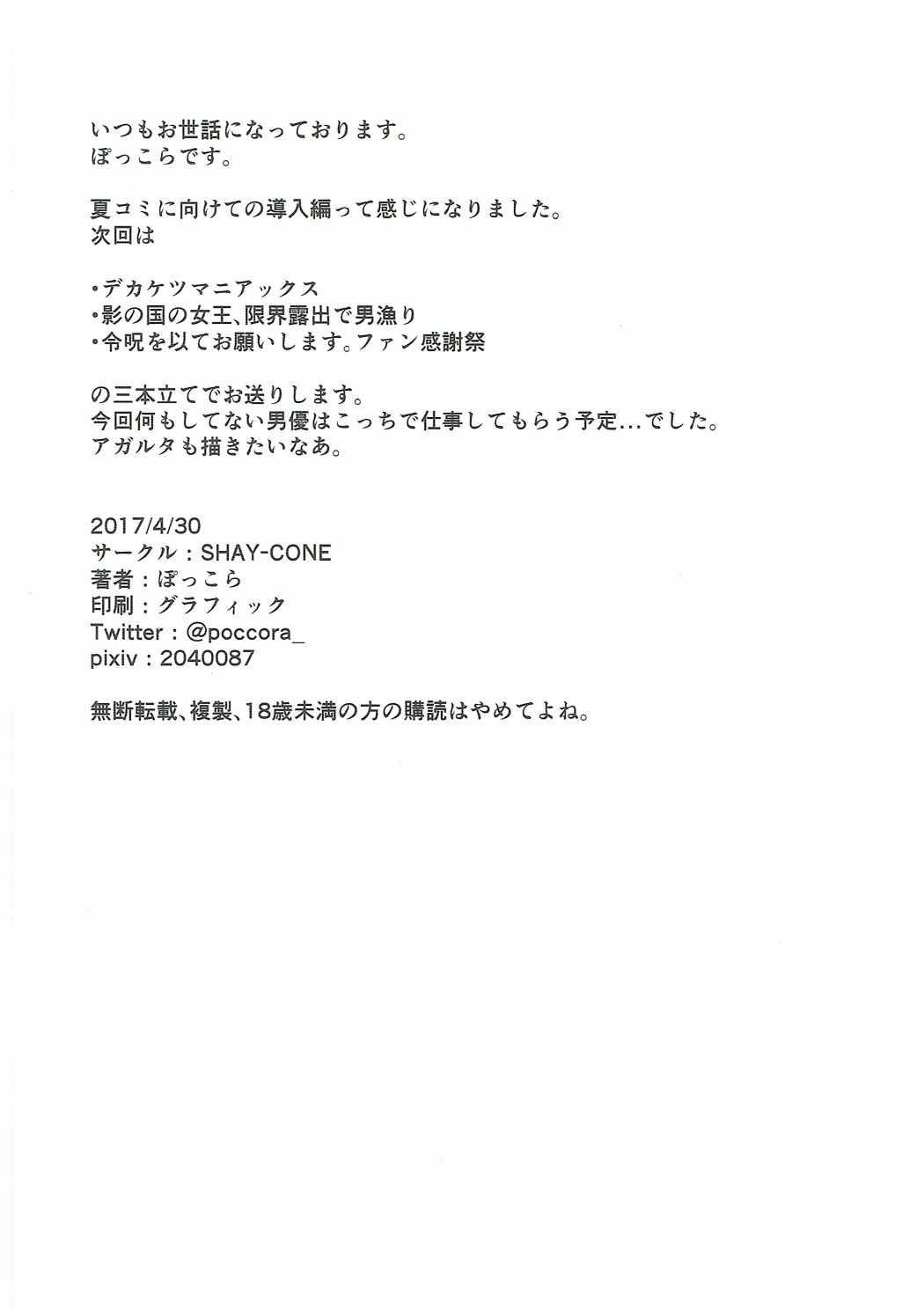 Hardcorend Shinjin Top Servant AV Debut - Fate grand order Cameltoe - Page 17