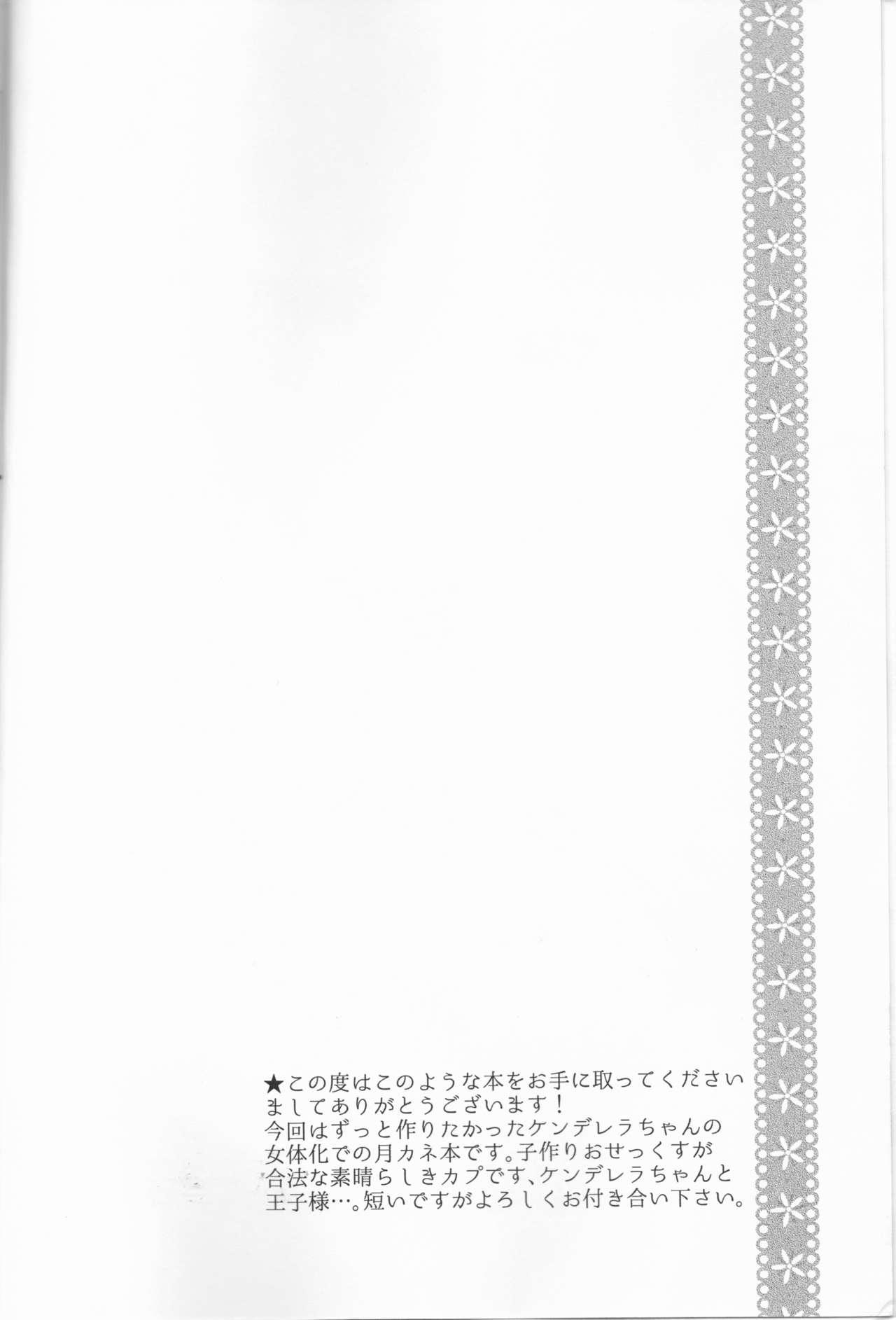 Casero Junketsu Mariage - Tokyo ghoul Best - Page 3