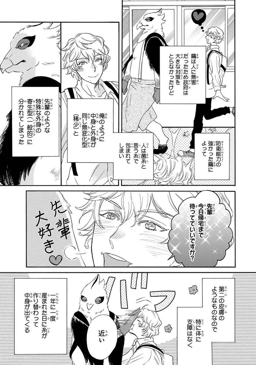Naked Senpai ni Mayu to Ore Gaycum - Page 7