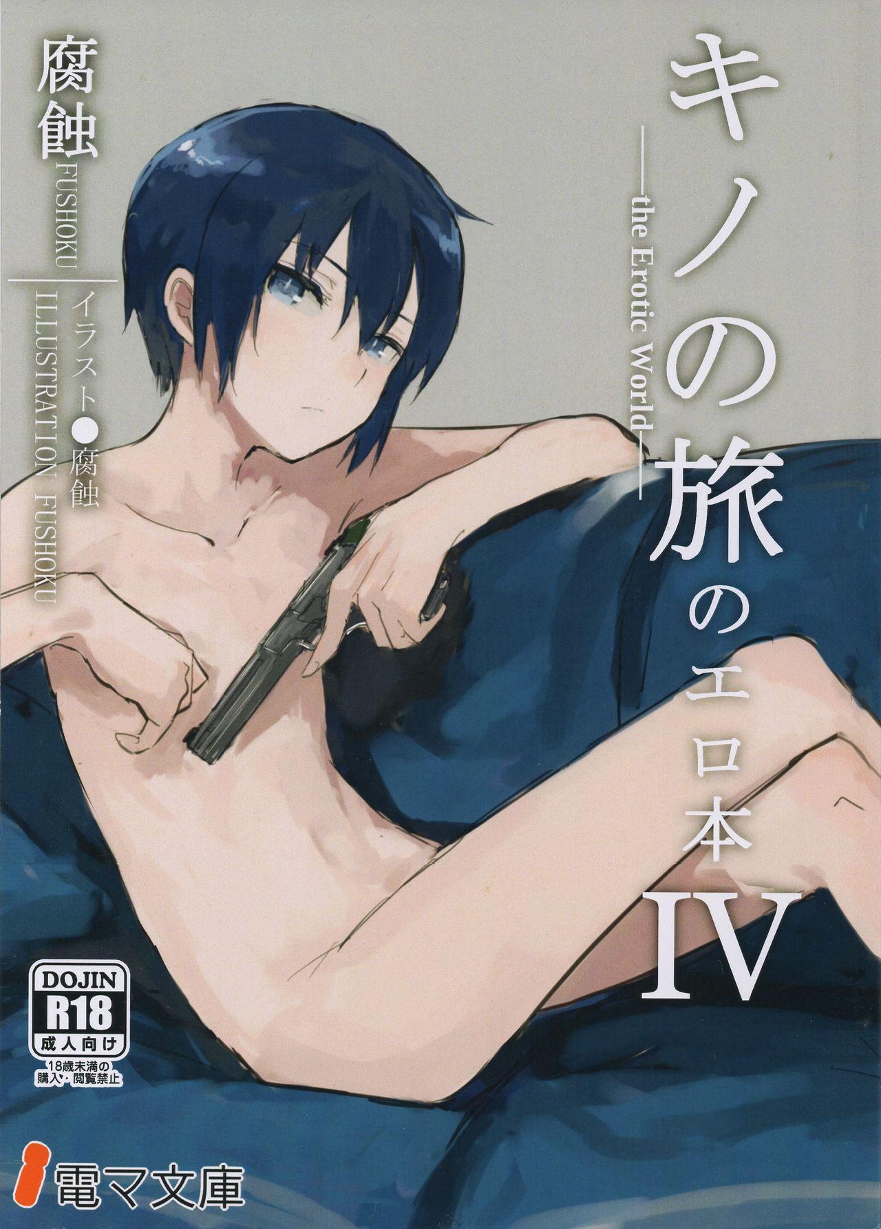 Kino no Tabi no Erohon IV - the Erotic World 1