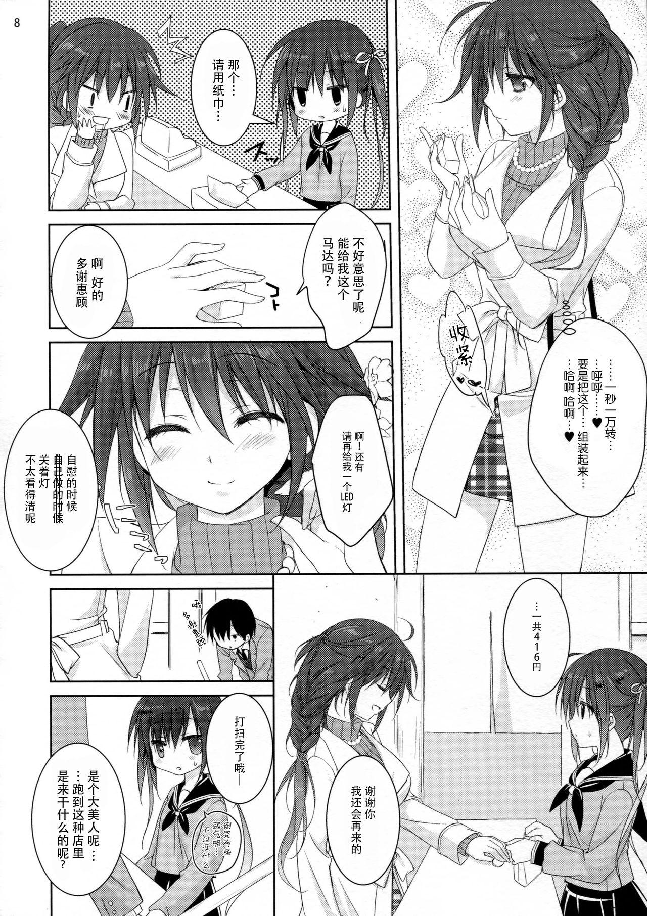 Pregnant Miseban no Jama Shinaidekudasai!! Blow - Page 8