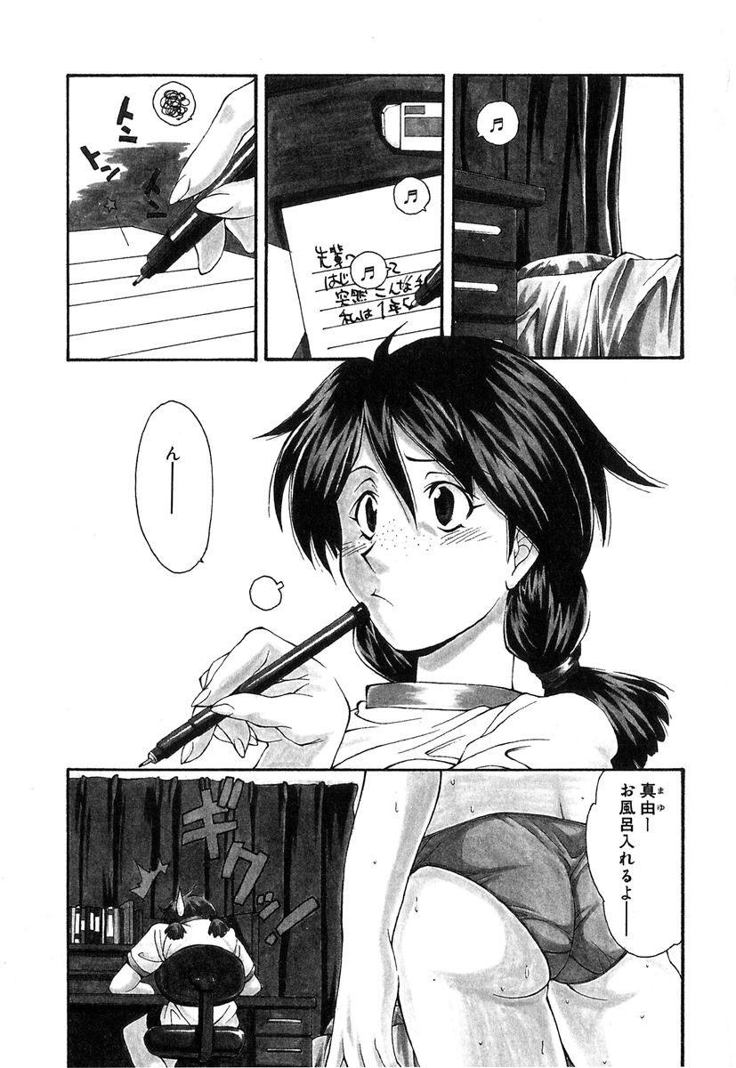 Cogida Jamming Shinaide! Long Hair - Page 2