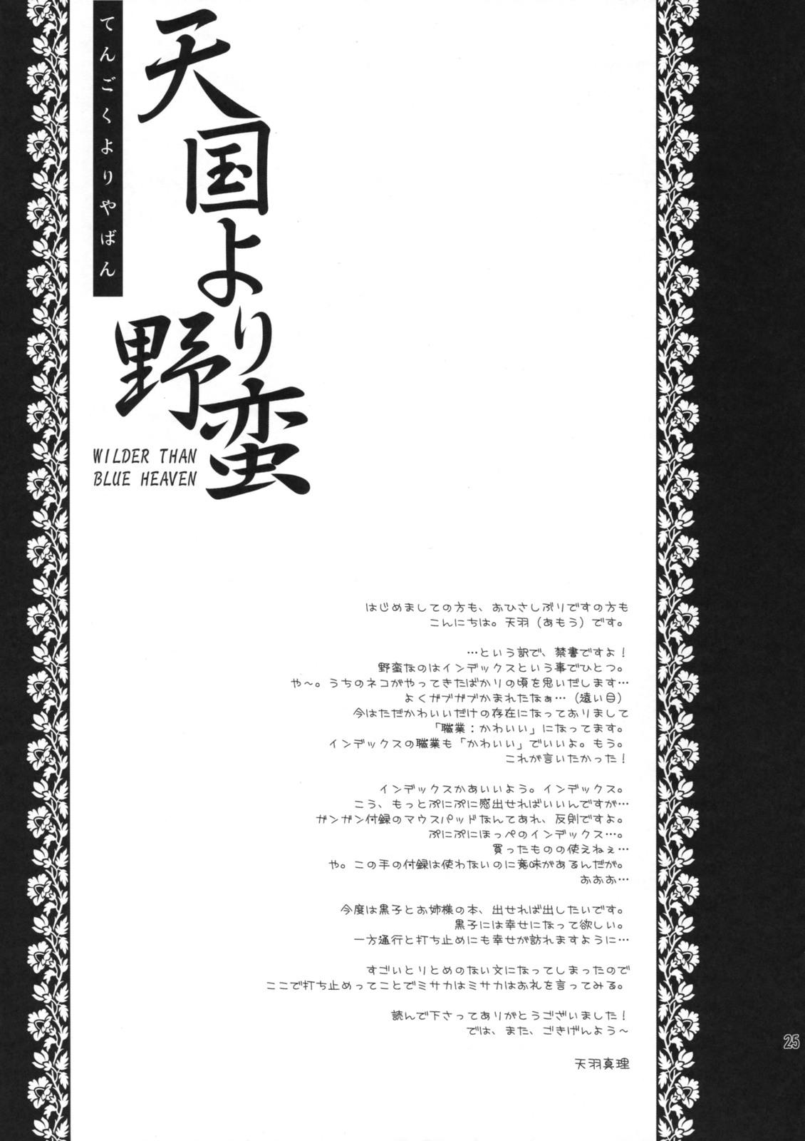 Prima Tengoku yori Yaban - WILDER THAN BLUE HEAVEN - Toaru majutsu no index Blowjob Porn - Page 24