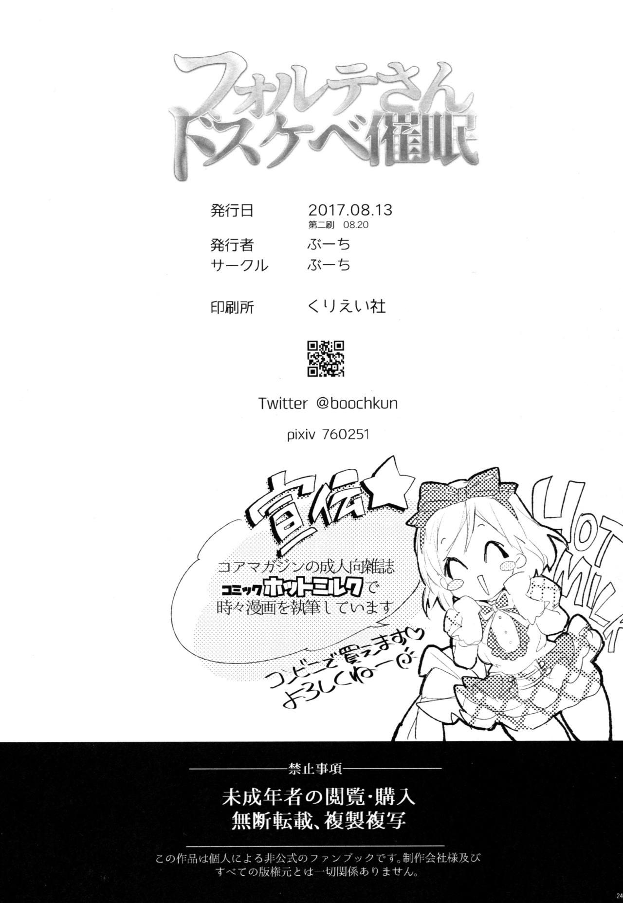Polla Forte-san Dosukebe Saimin - Granblue fantasy Anale - Page 23