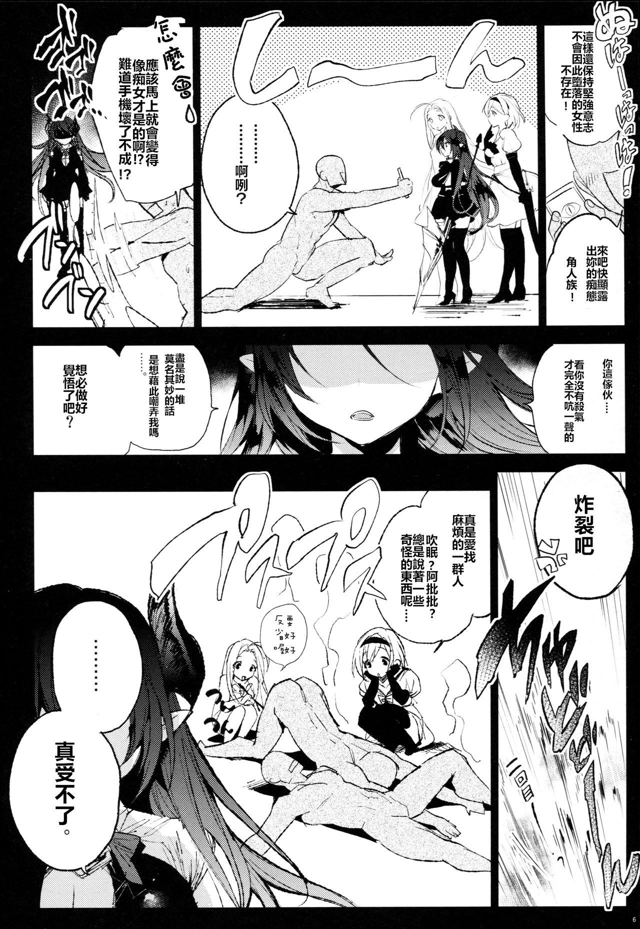 Cuckolding Forte-san Dosukebe Saimin - Granblue fantasy Buttfucking - Page 5
