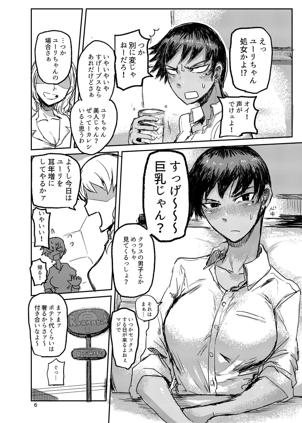 Jacking [EARRINGS BOM FACTORY (ICHIGAIN)] KUROKI-SOTO-YARI [Digital] Bribe - Page 7