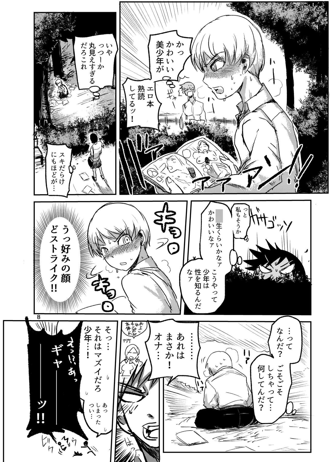 Dad [EARRINGS BOM FACTORY (ICHIGAIN)] KUROKI-SOTO-YARI [Digital] Sensual - Page 9