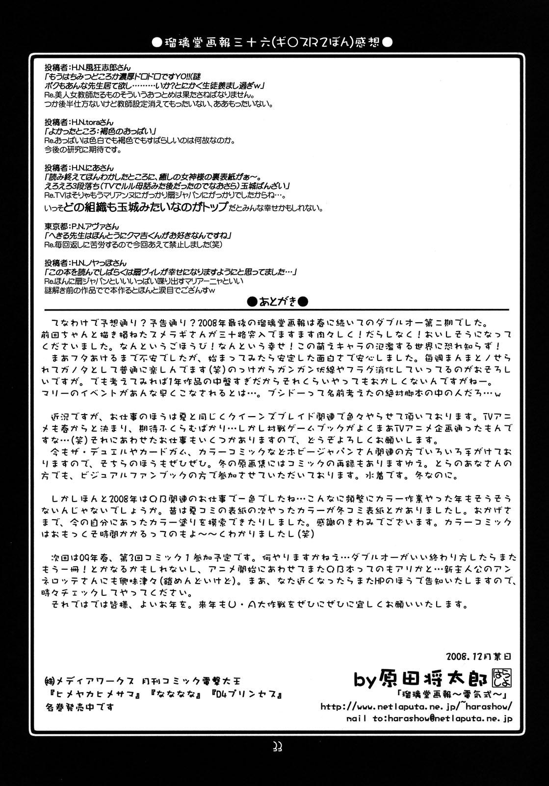 Bareback Ruridou Gahou CODE：37 - Gundam 00 Ass Fuck - Page 33