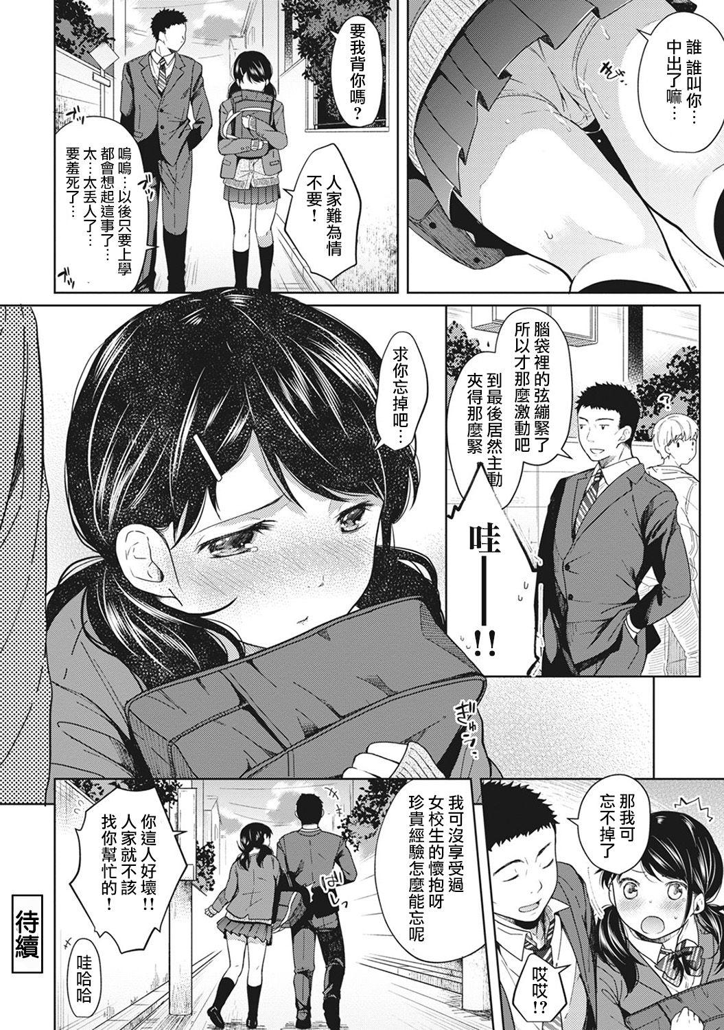 Male 1LDK+JK Ikinari Doukyo? Micchaku!? Hatsu Ecchi!!? Ch. 1-2 Arabic - Page 51