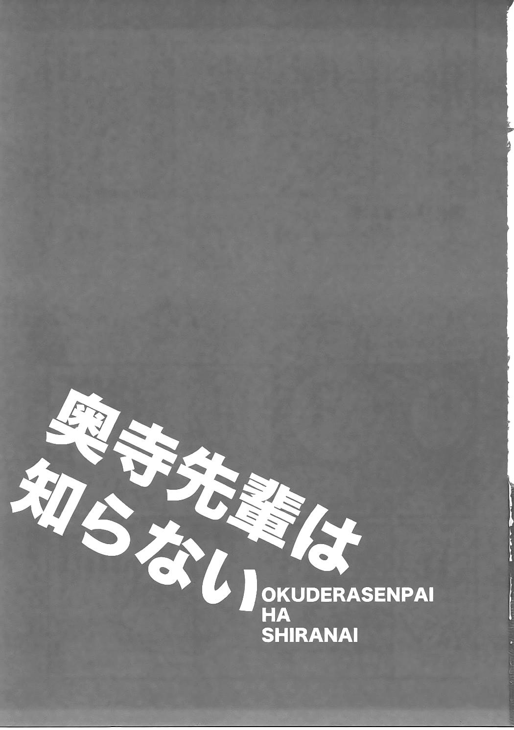 Okudera-senpai wa Shiranai 1