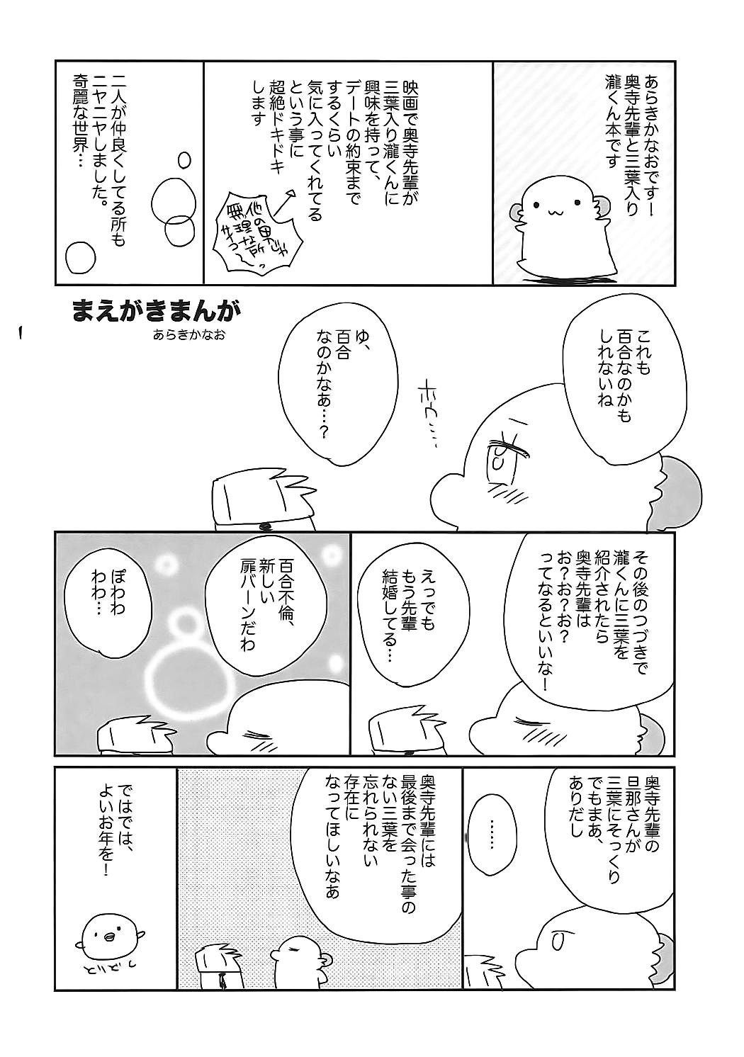 Club Okudera-senpai wa Shiranai - Kimi no na wa. Gay Anal - Page 3
