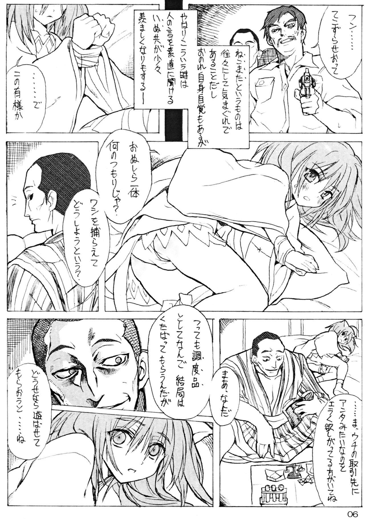 Boss Taishou Makai Ibunroku - Disgaea Creamy - Page 6