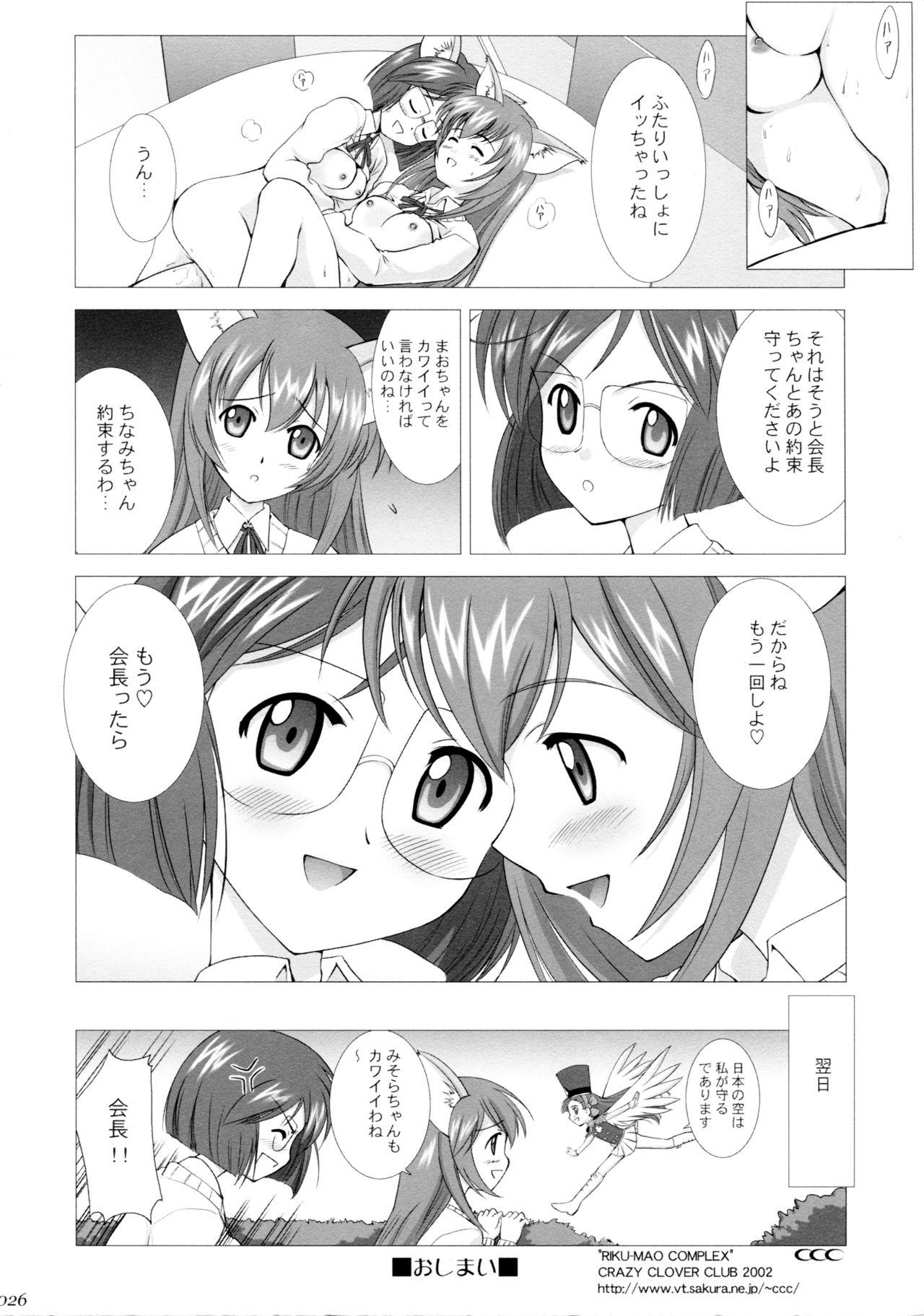 Ball Sucking Riku-Mao Complex - Ground defense force mao-chan Hot Girl - Page 25