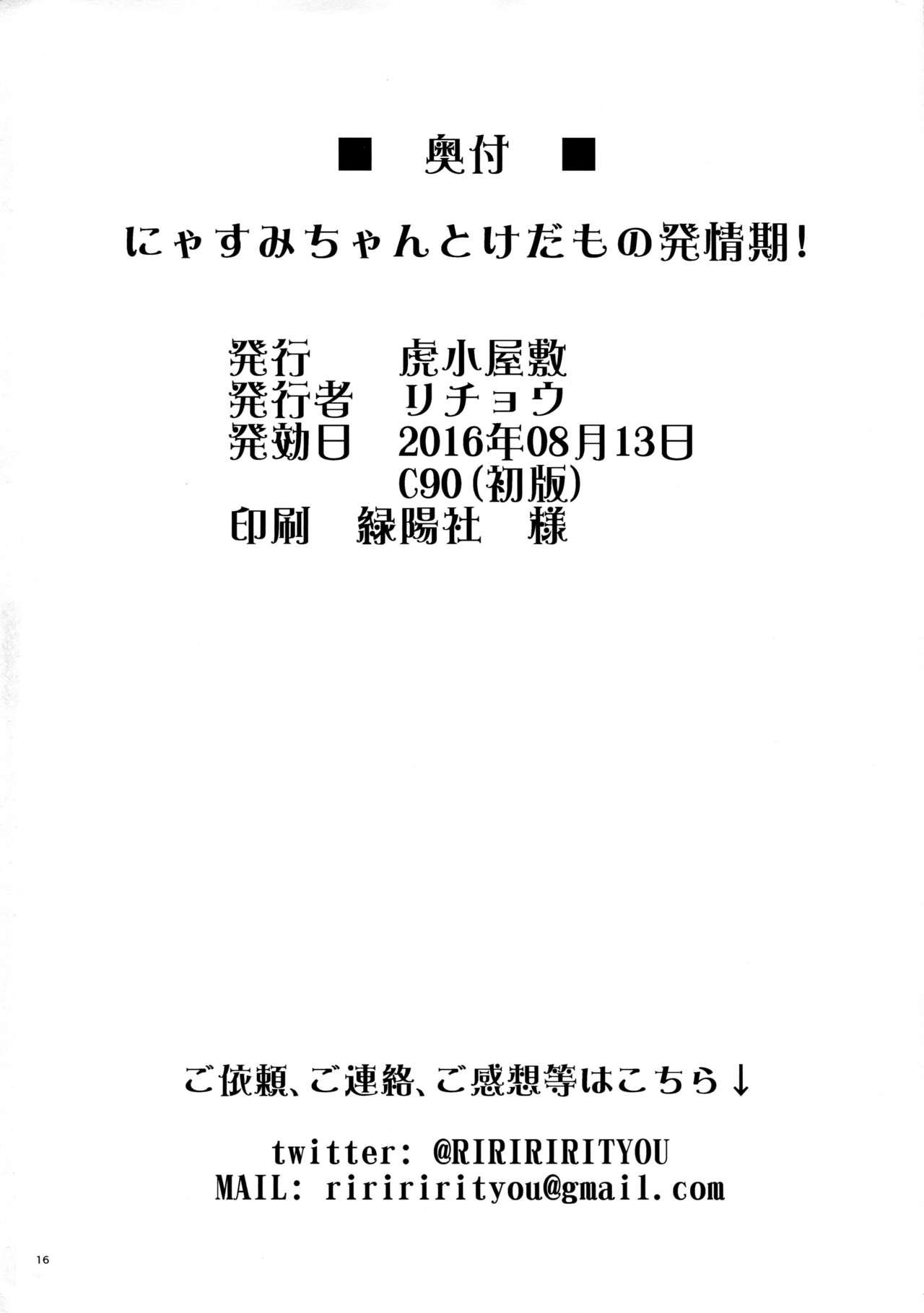 Pornstar Nyasumi-chan to Kedamono Hatsujouki! - Kantai collection Novia - Page 18
