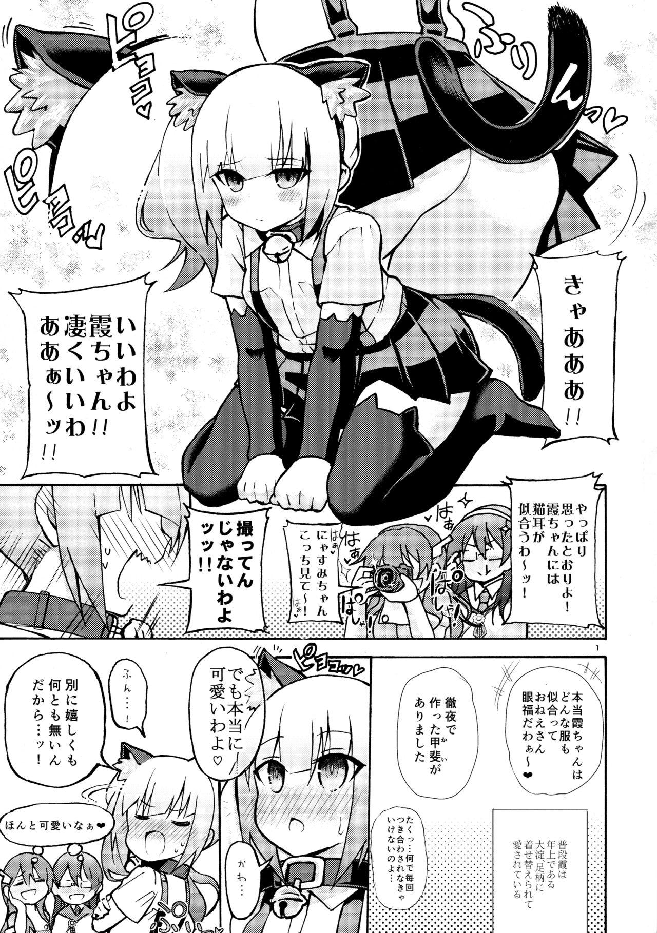 Licking Nyasumi-chan to Kedamono Hatsujouki! - Kantai collection Amazing - Page 3