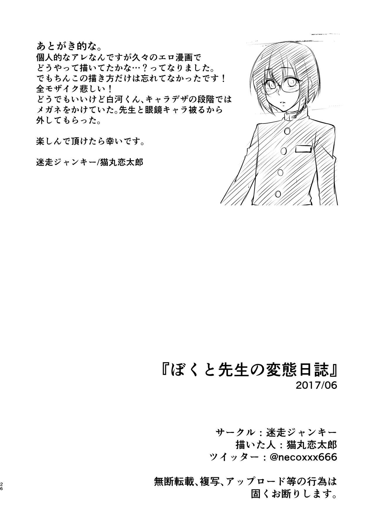 Tanned Boku To Sensei No Hentai Nisshi Travesti - Page 26