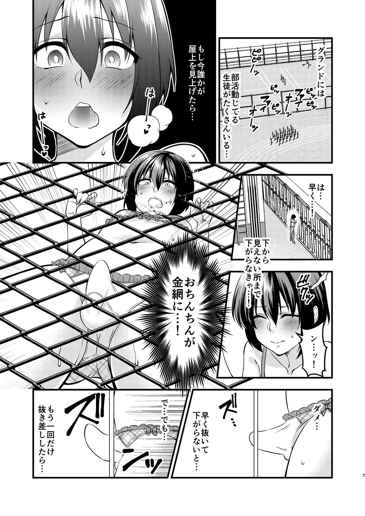 Dick Sucking Boku To Sensei No Hentai Nisshi Nasty - Page 7