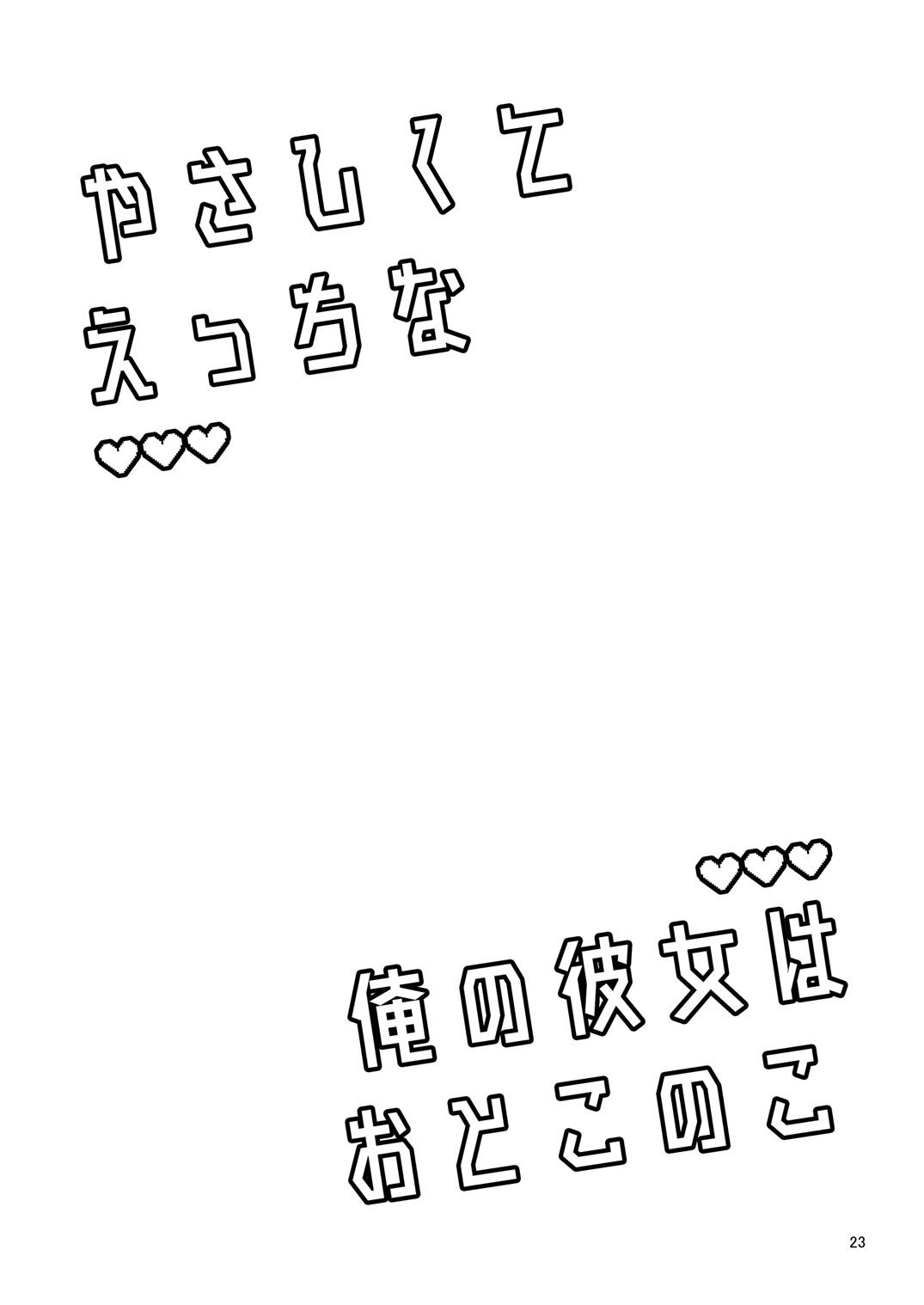 Juicy Yasashikute Ecchi na Ore no Kanojo wa Otokonoko Jeans - Page 24