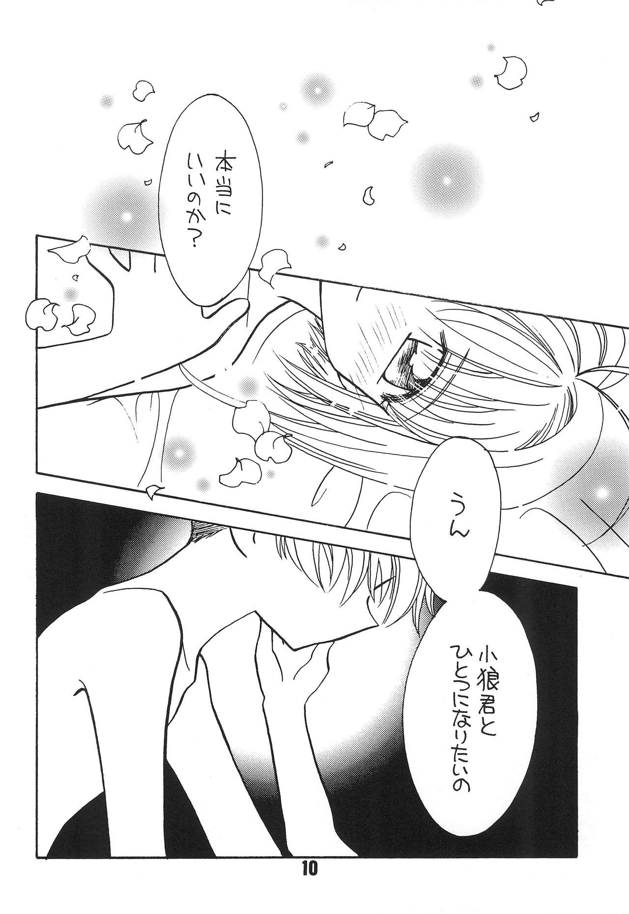 Innocent WELL! - Cardcaptor sakura Pegging - Page 12